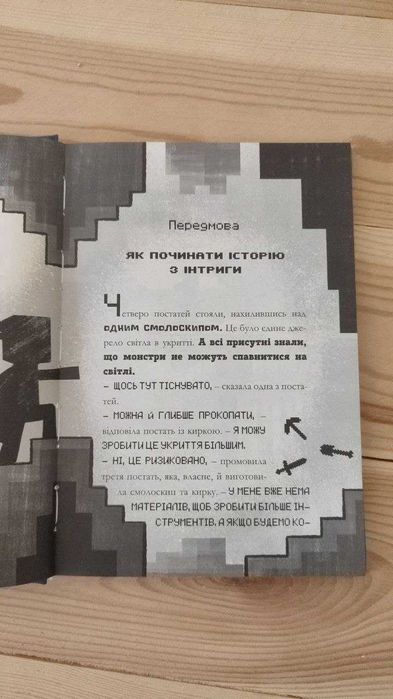 Комплект 6 книг «Майнкрафт. Хроніки Вудсворду» -  Нік Еліопулос