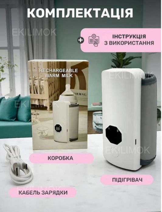 Підігрівач портативний для дитячих пляшечок з  акумулятором .