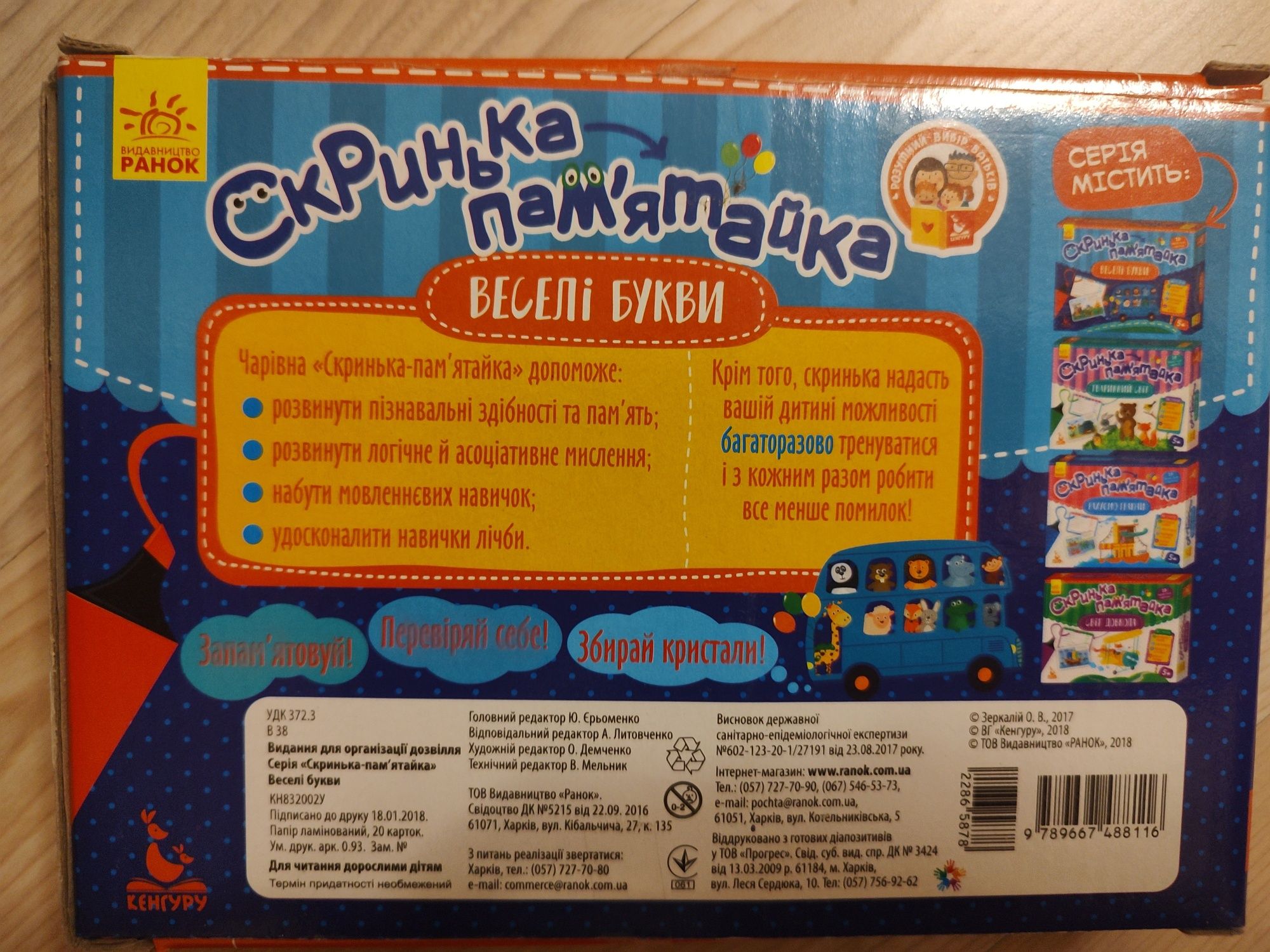 Дитяча гра скринька пам'ятайка