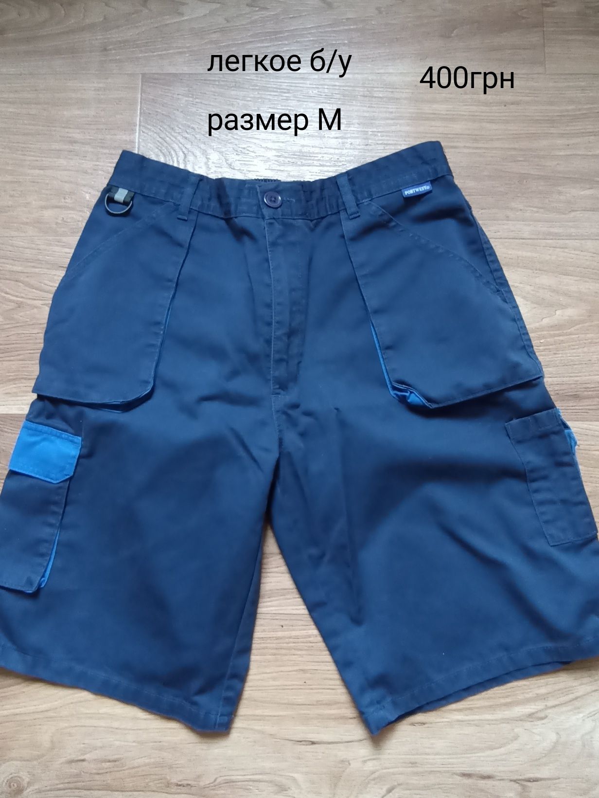 Рабочие шорты XL,M