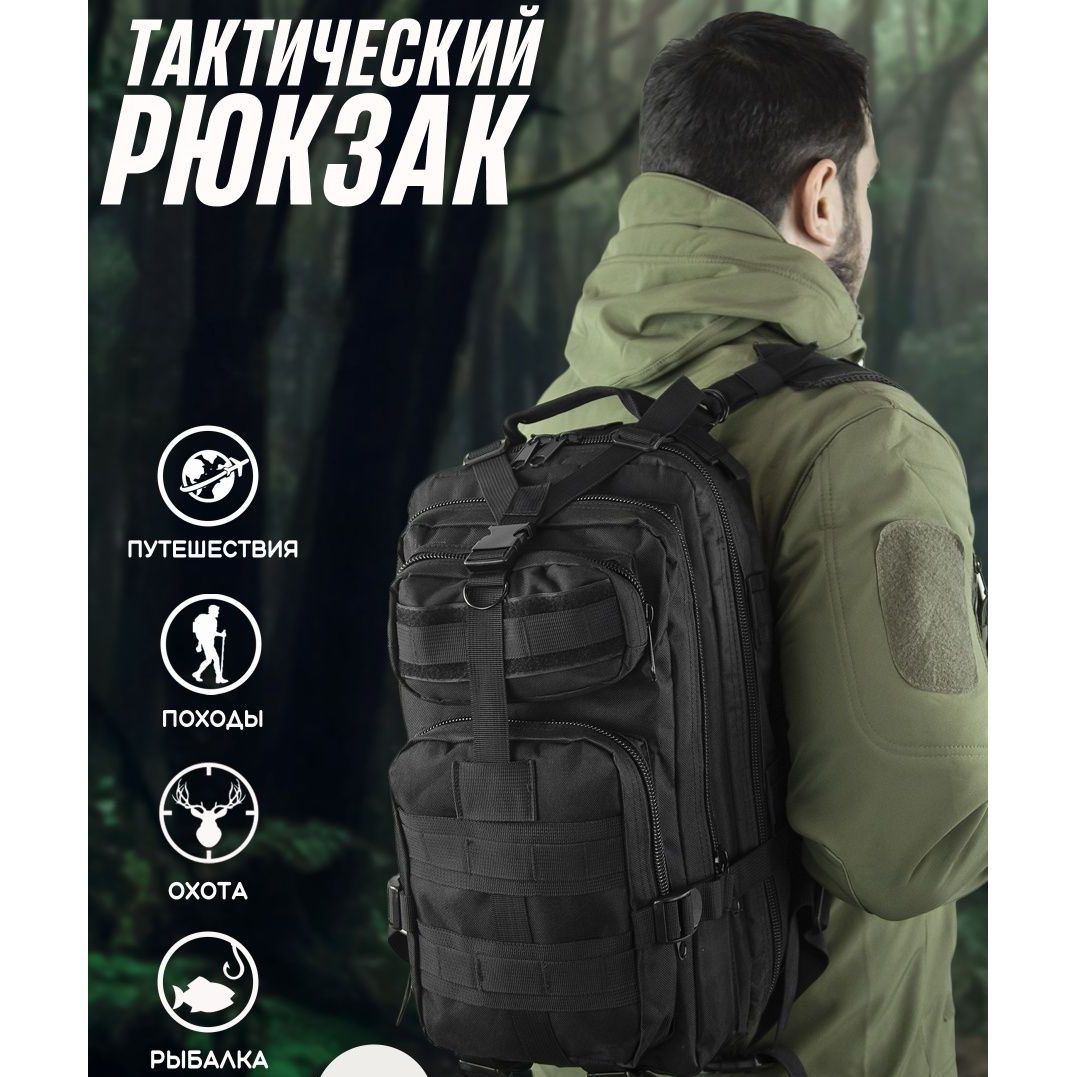 !!!РОЗПРОДАЖ!!! Тактичний рюкзак