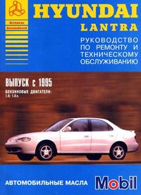 Hyundai Lantra Хюндай Лантра. Книга по ремонту