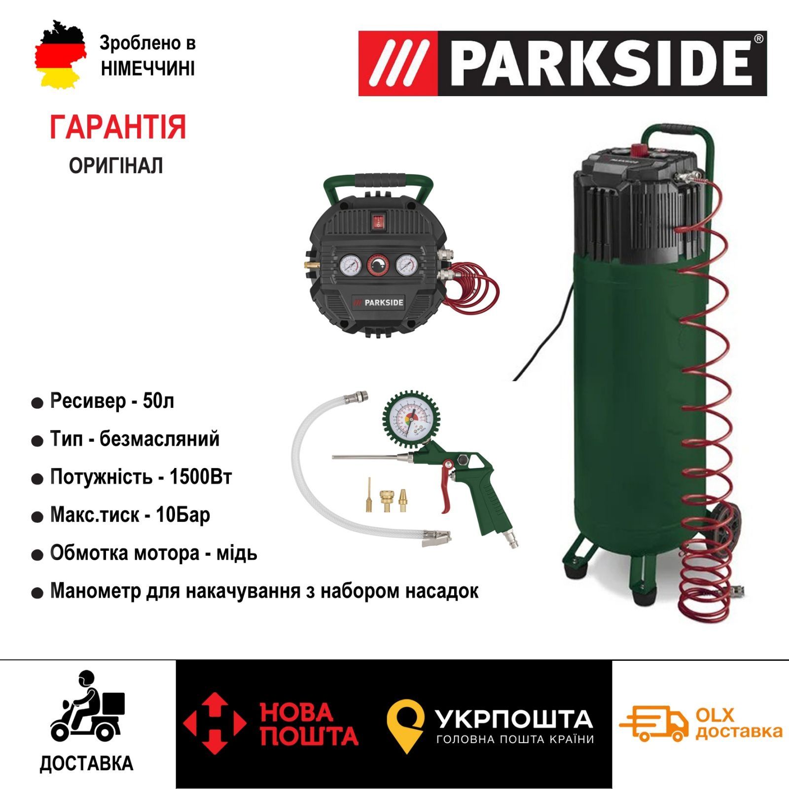 НОВ безмасляний компрессор GERMAN Parkside PVKO 50 B2/компресор/пневм