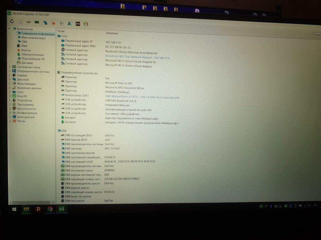 Нетбук Dell XPS 13 9343; 13,3" FHD; i5-5200u (2×2,2GHz); 8GB; 256GB.