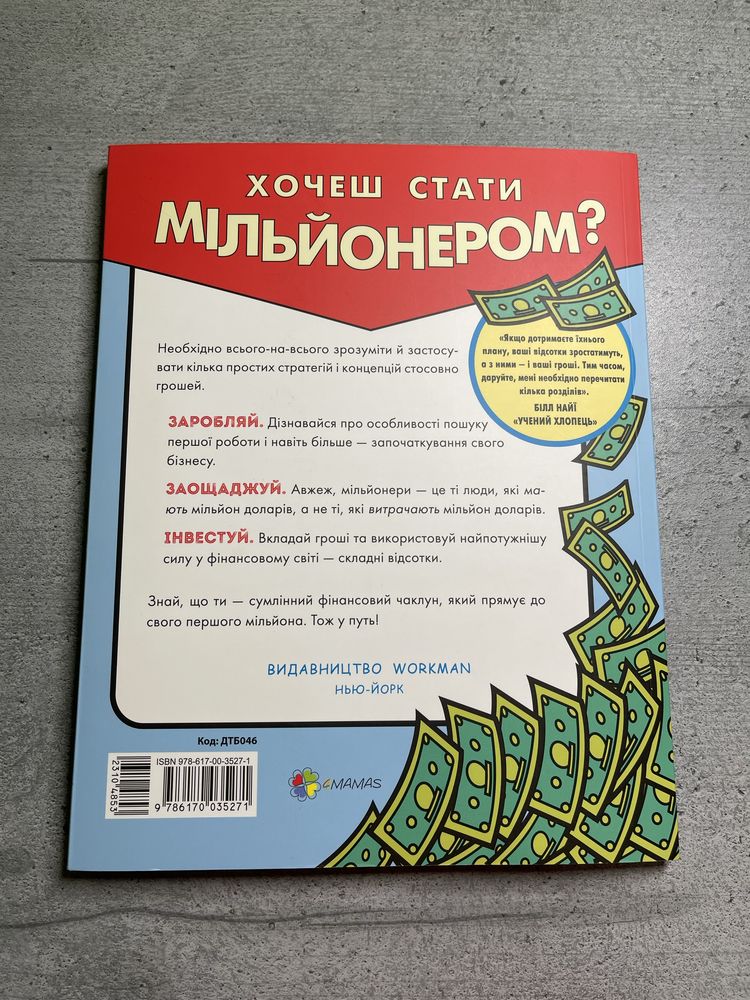 Книга ,,Як перетворити 100$ на 1 000 000$,,