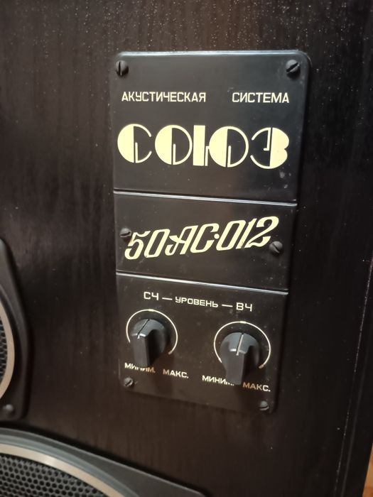 Акустическая система  "Союз 50АС-012" (S90E)