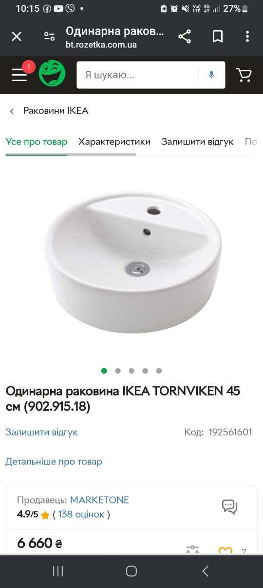 Одинарная раковина IKEA