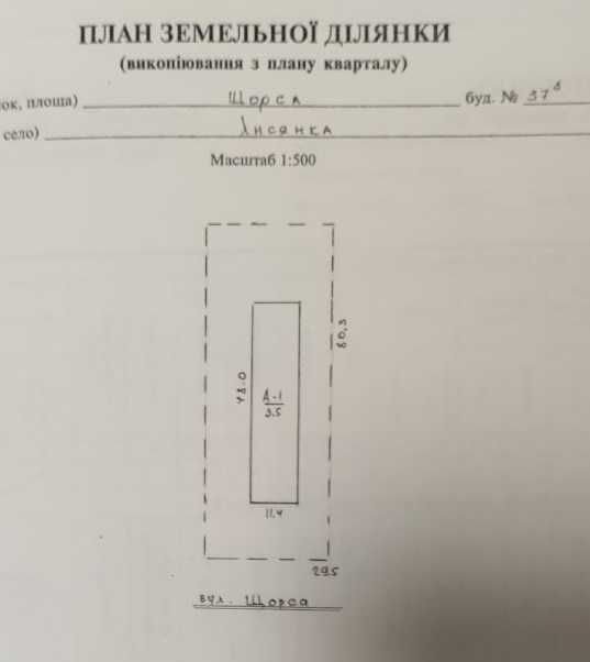 База  виробнича 500кв.м у Лисянці на приватизованій ділянці площею 2 г