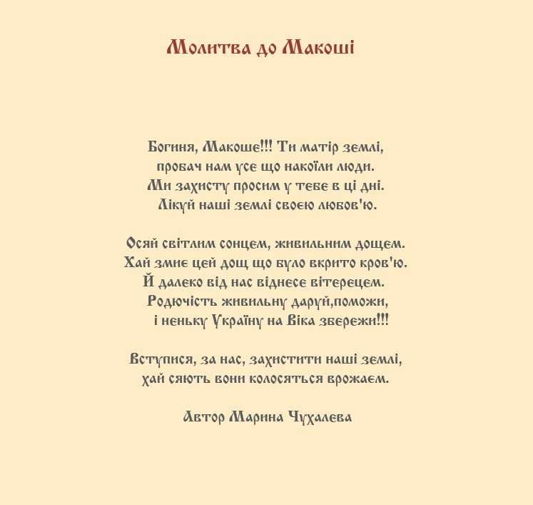 Обережні, символи Макоші для збільшення родючості землі