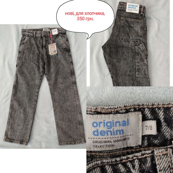 Джинси для хлопчика