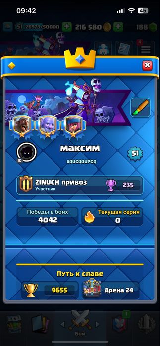Акаунт Clash Royale