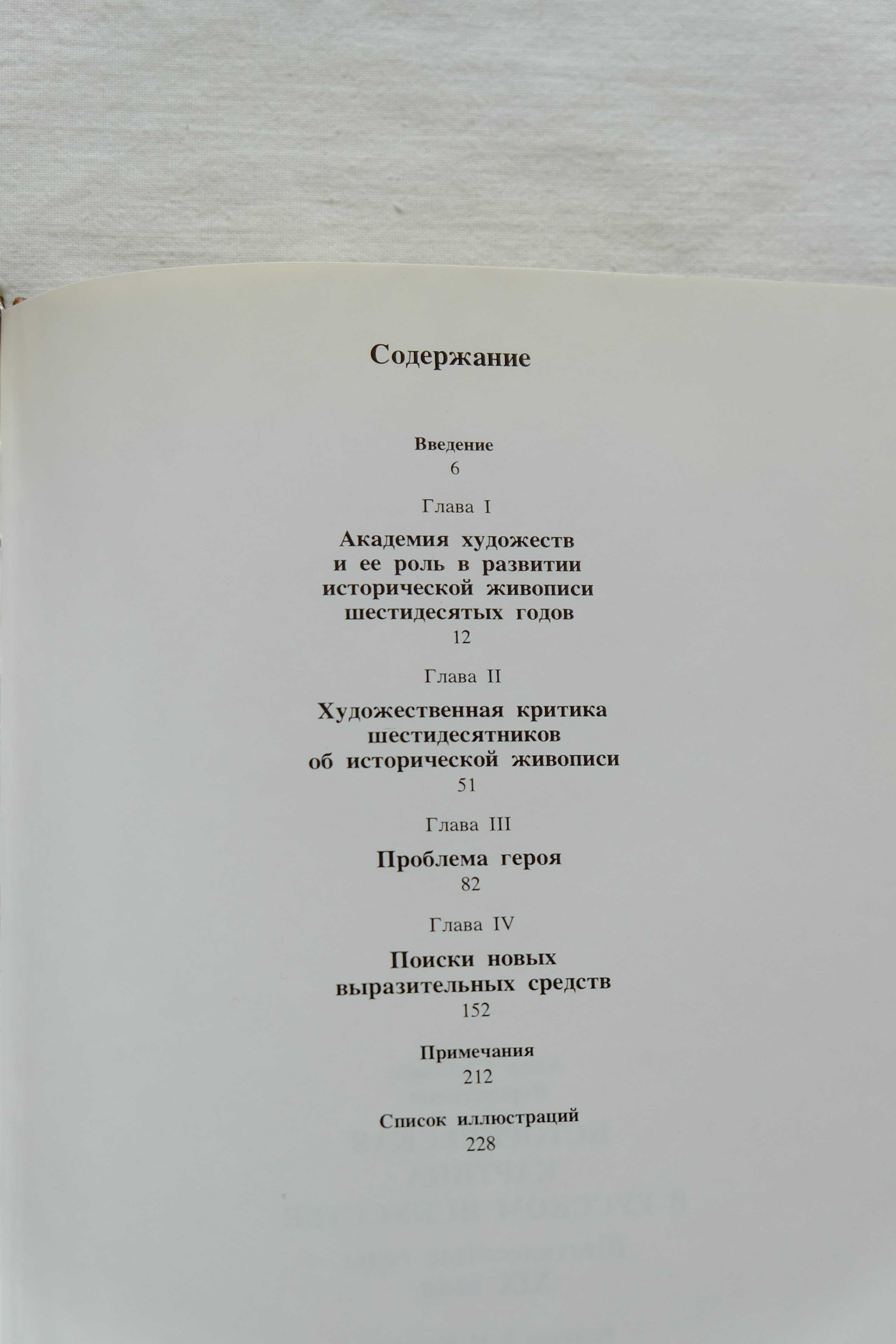 Верещагина.Историческая картина в русском искусстве. 60ые годы XIX в