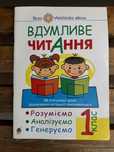 Нова українська школа Вдумливе читання 1 клас