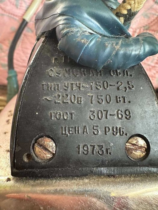 Праска утюг часів СРСР у робочому стані