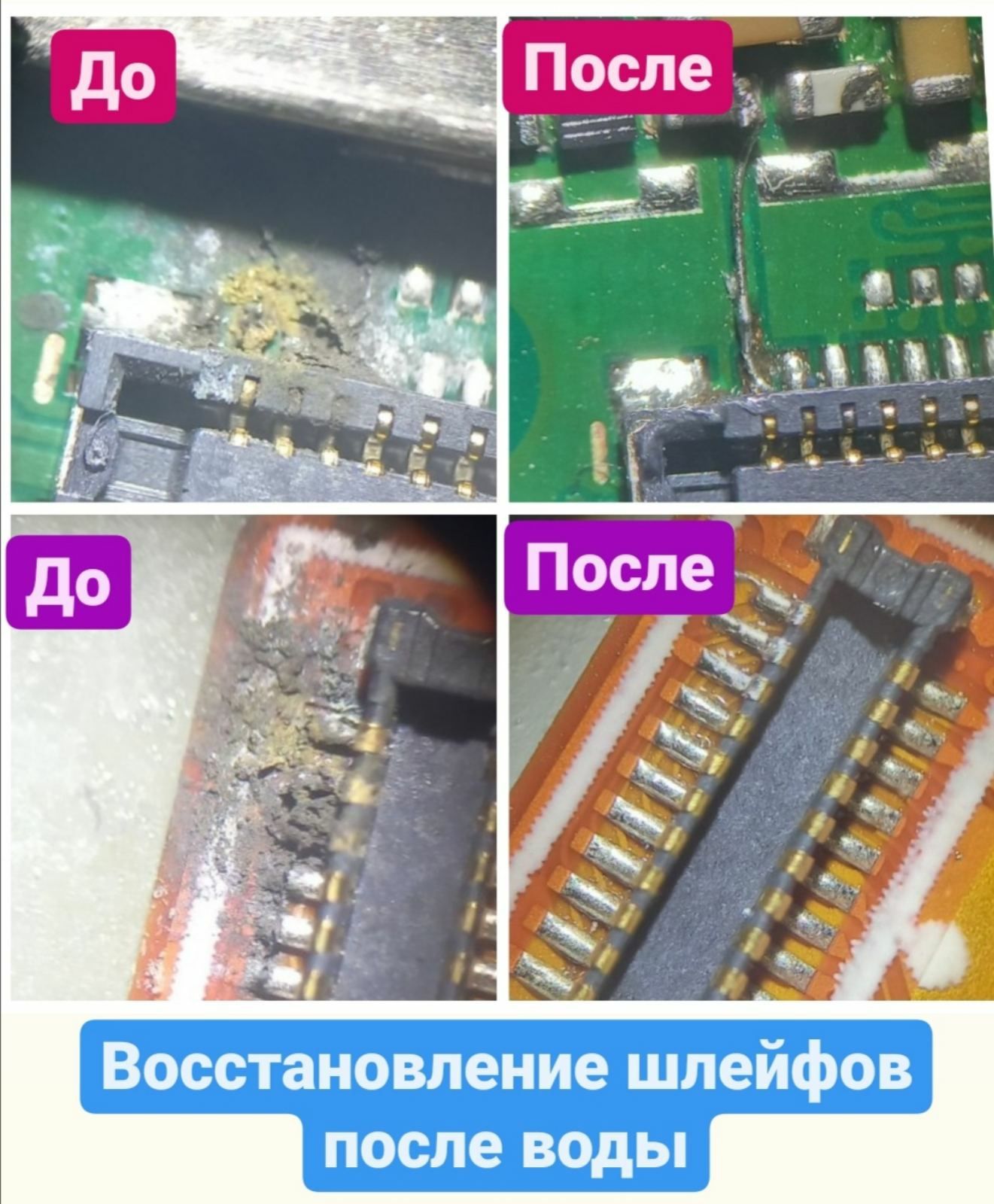 Ремонт телефонов, планшетов, ноутбуков