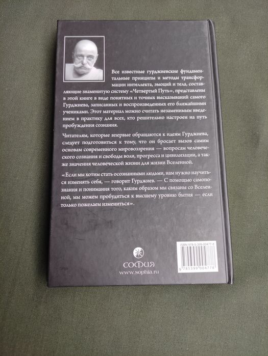 В поисках бытия Гурджиев