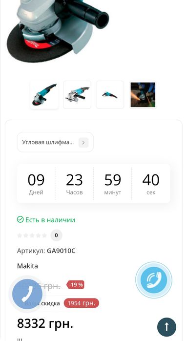 Угловая шлифмашина Makita GA9010C