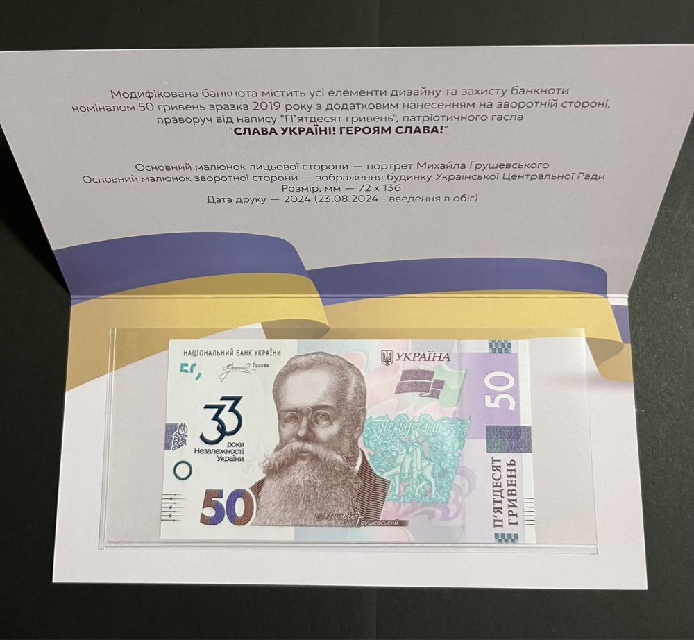 Памятні банкноти України в колекцію