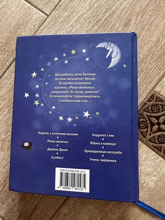Дивовижні казки перед сном