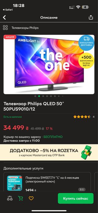 Телевизор Philips QLED 50" 50PUS9010/12