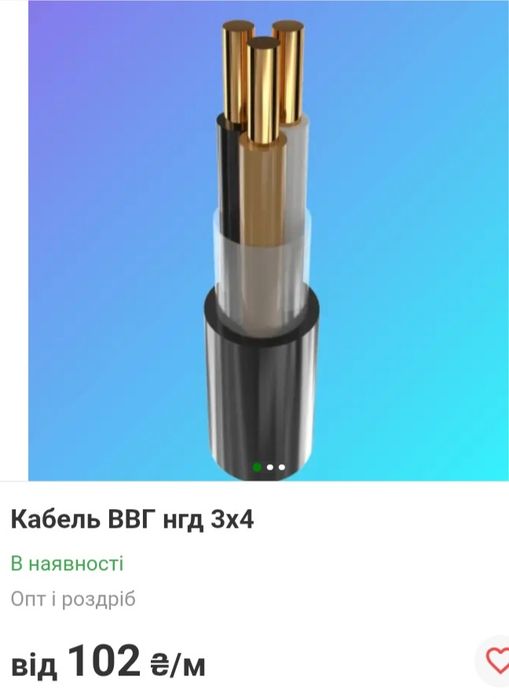 Кабель ВВ нгд 3×4 є 30м