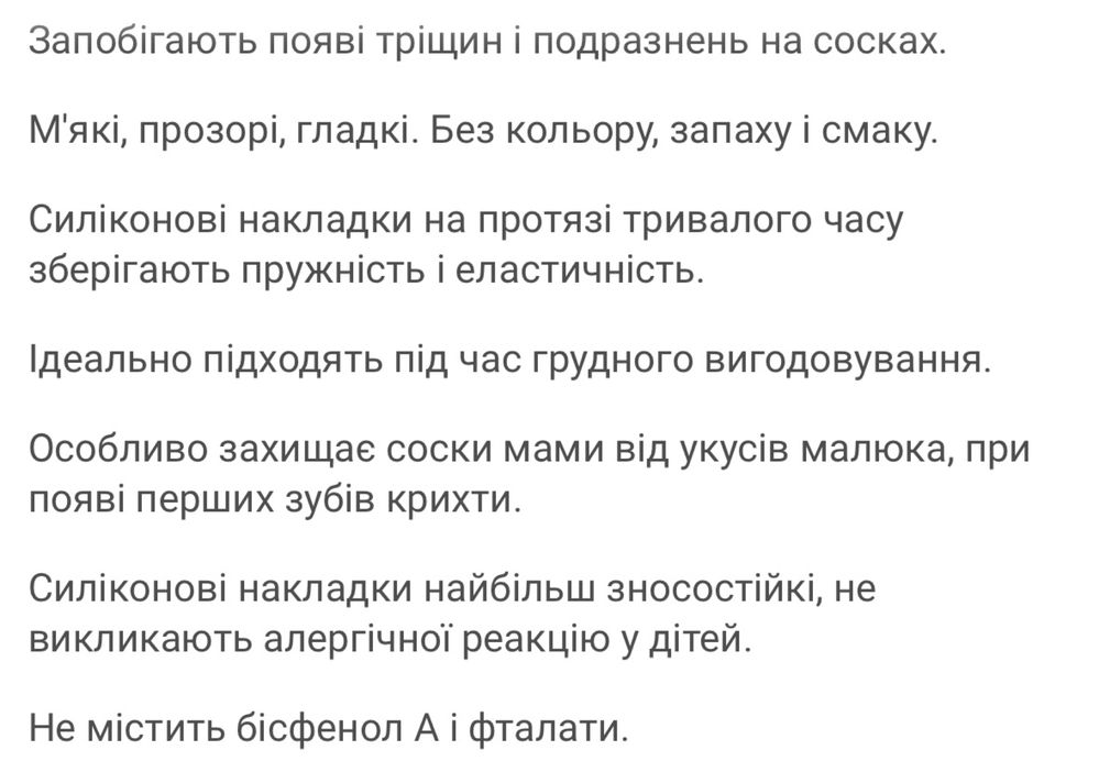 Продам або обміняю силіконові накладки