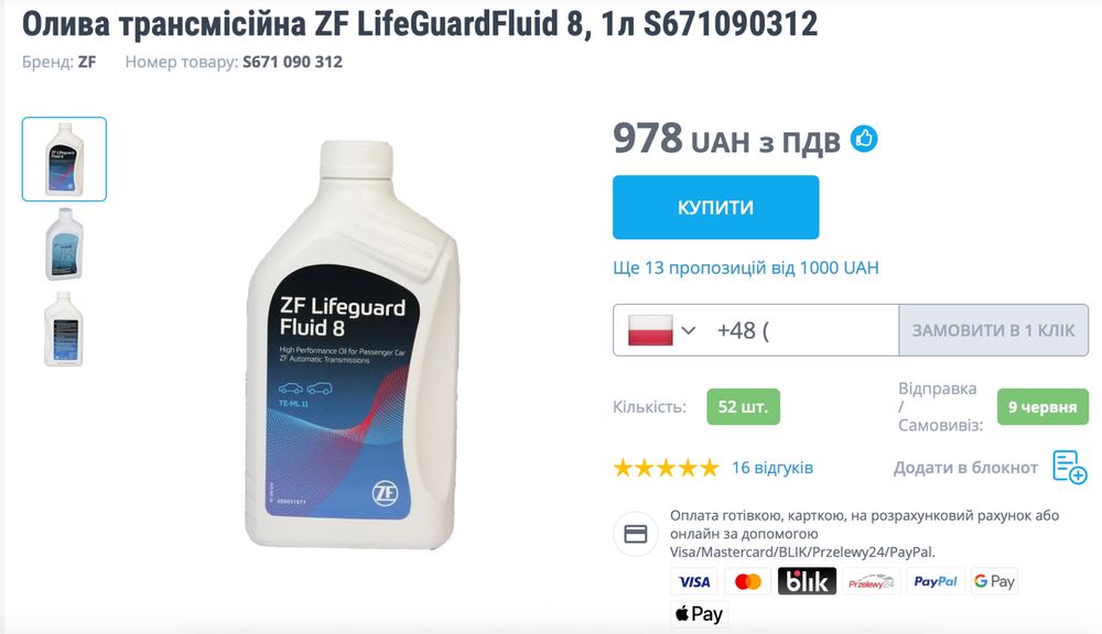 Масло ZF Lifeguard Fluid 8 для BMW