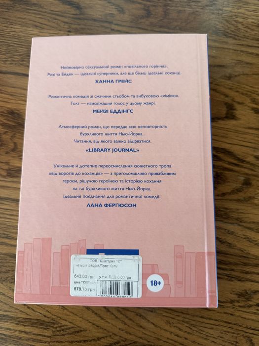 Не моя історія Кеті Голт