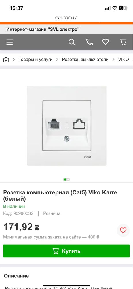 Vikko Karre выключатель, интернет розетка, рамки