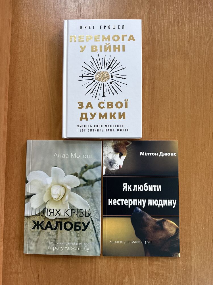 Християнські книги. Духовно-повчальне