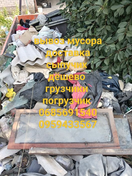 Вывоз мусора, доставка сыпучих