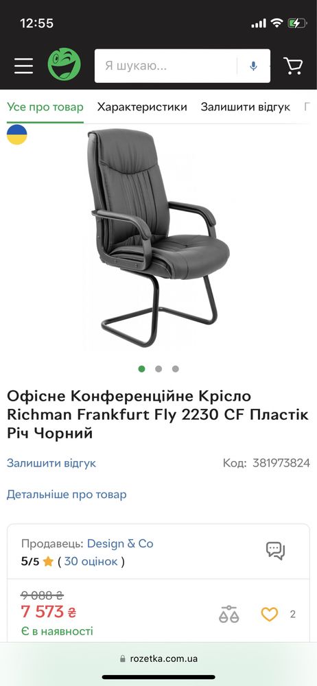 Крісло Richman Frankfurt Fly офісне крісло компютерне крісло