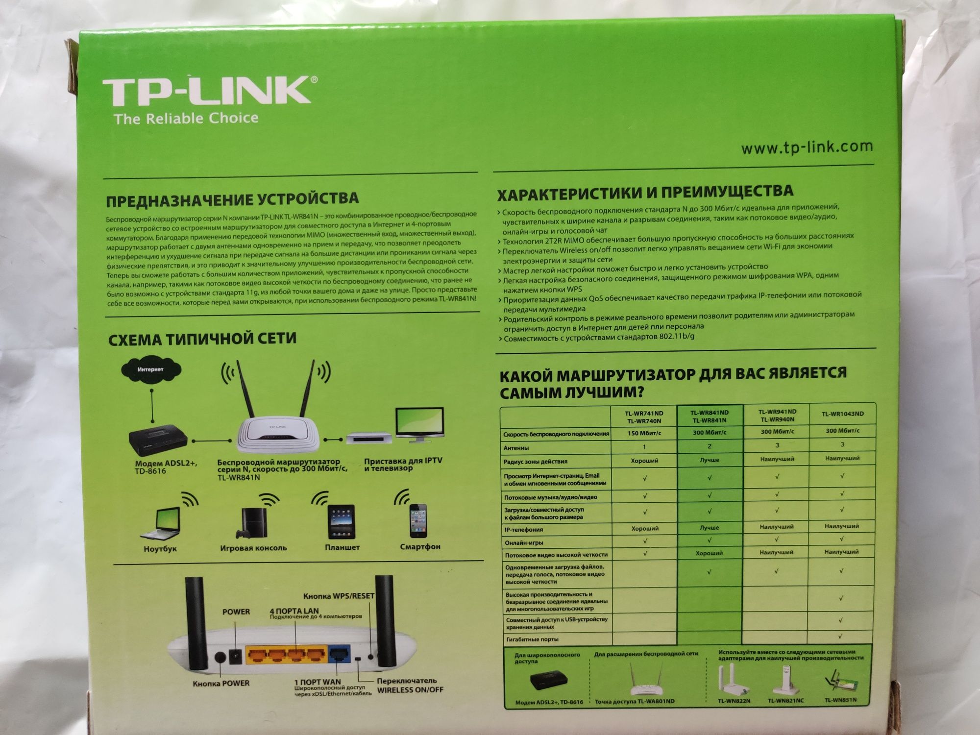 Маршрутизатор TP-LINK TL-WR841N (торг)