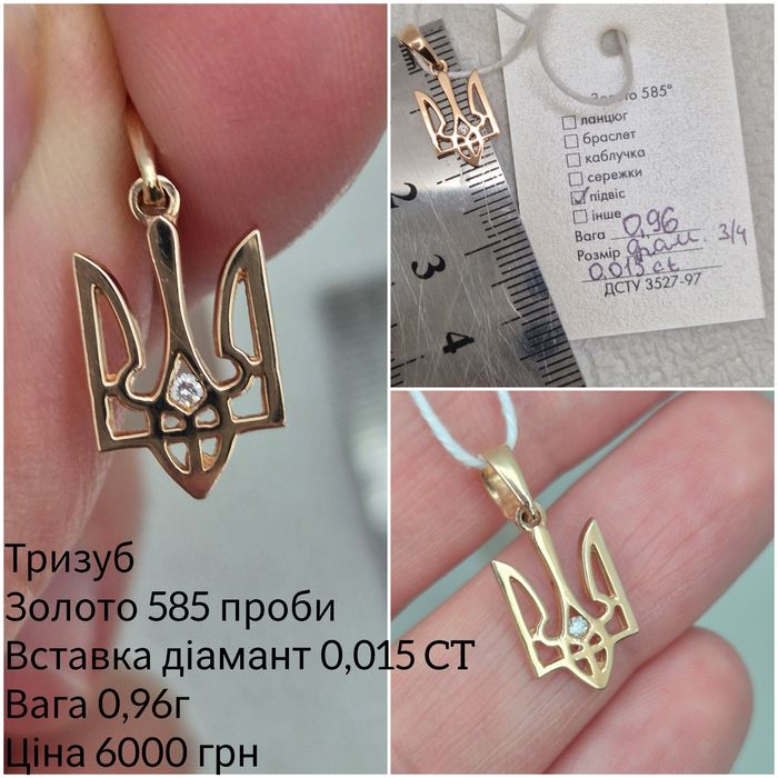 Золотий кулон Тризуб з діамантом, золото 585 проби нове