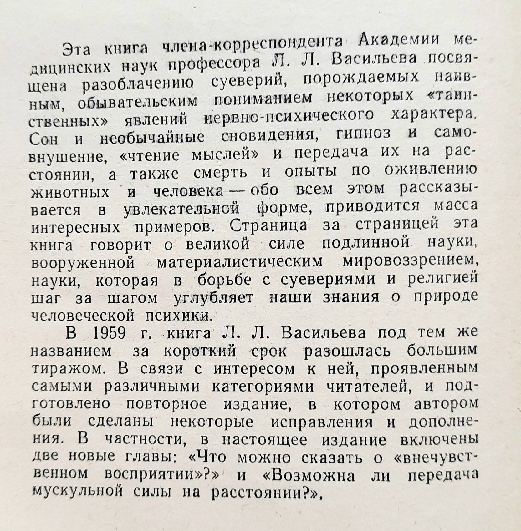 Психология, медицина, наука. Леви, Парнов и др.