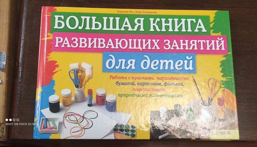 Развивающая книга 3-6 лет (работа с красками , карандашами,пластилином
