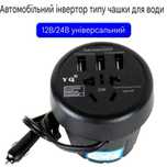 Інвертор від прикурювача з 12/24V на 220 Вольт в підстаканник в авто