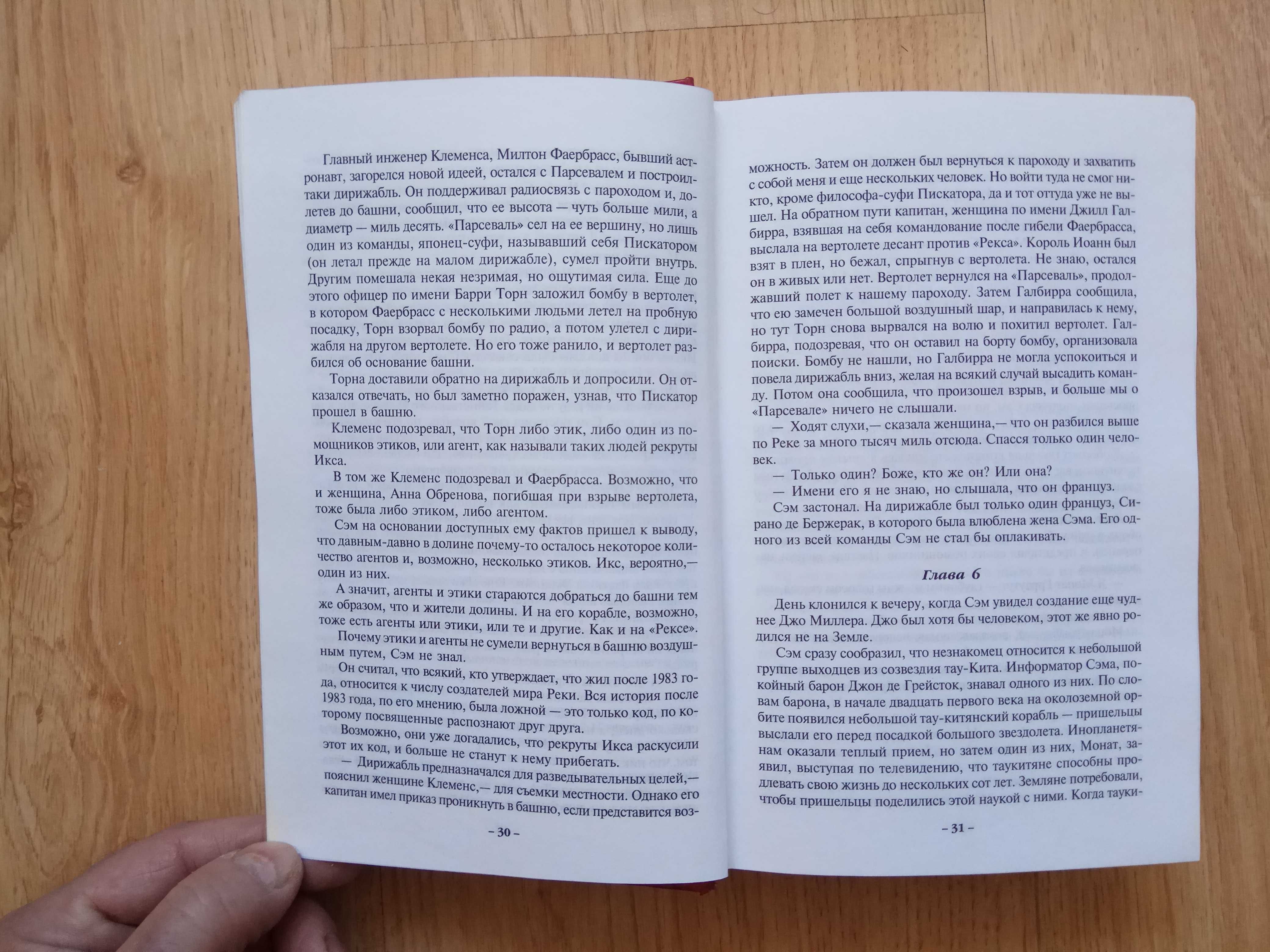 Мир Реки. Магический лабиринт (сборник) Филип Фармер
