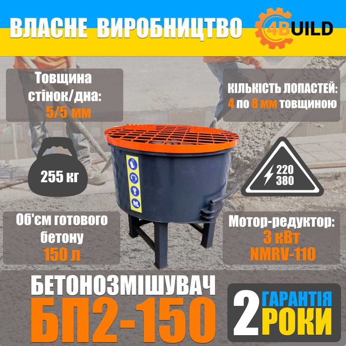 Бетоносмеситель, бетономешалка роторного типа, растворосмеситель