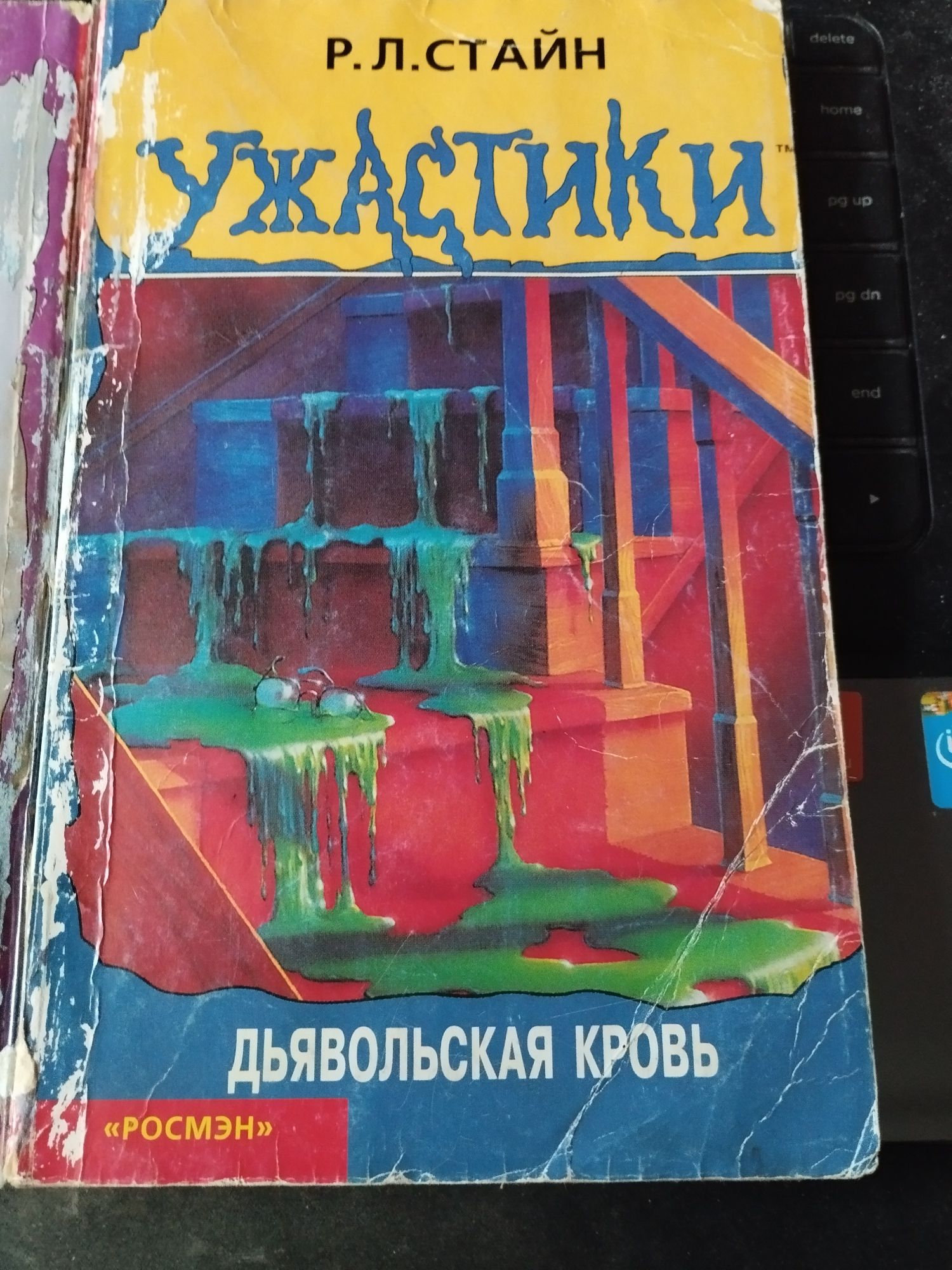 Книга.Ужастики.Две книги скленные скотчем.Р.Л.Стайн.Волшебство хусталь