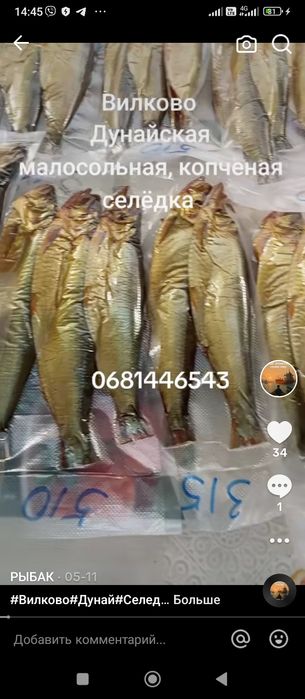 Вилково,Судак вяленый, копченый и другая рыба