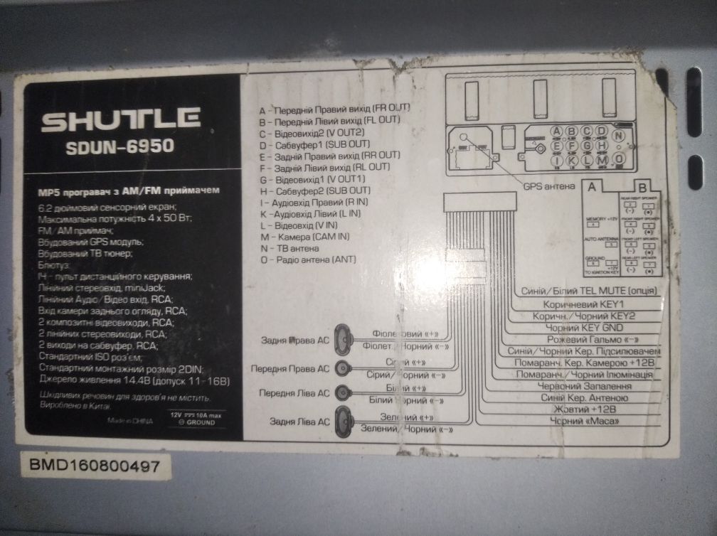 Автомагнитола Shutle SDUN-6950