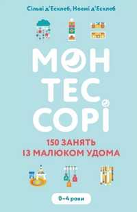 Книга розвиваюча Монтессорі