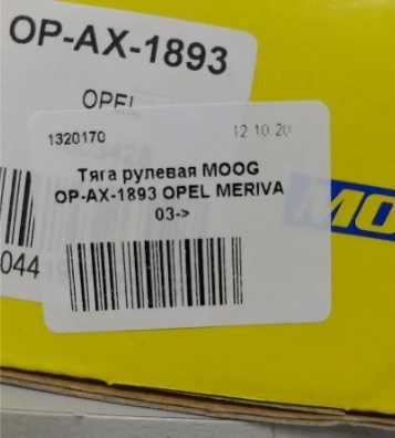Тяга рулевая, шарнир MOOG OP-AX-1893 OPEL MERIVA 03-10