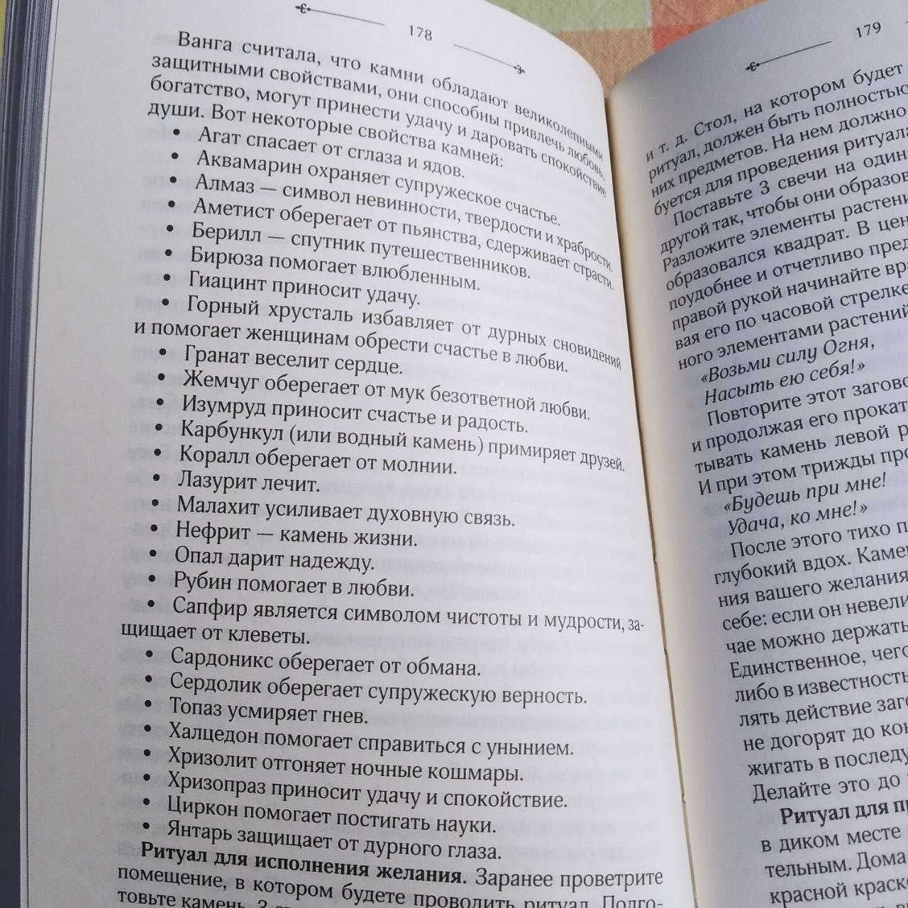 Ванга. 21 предмет