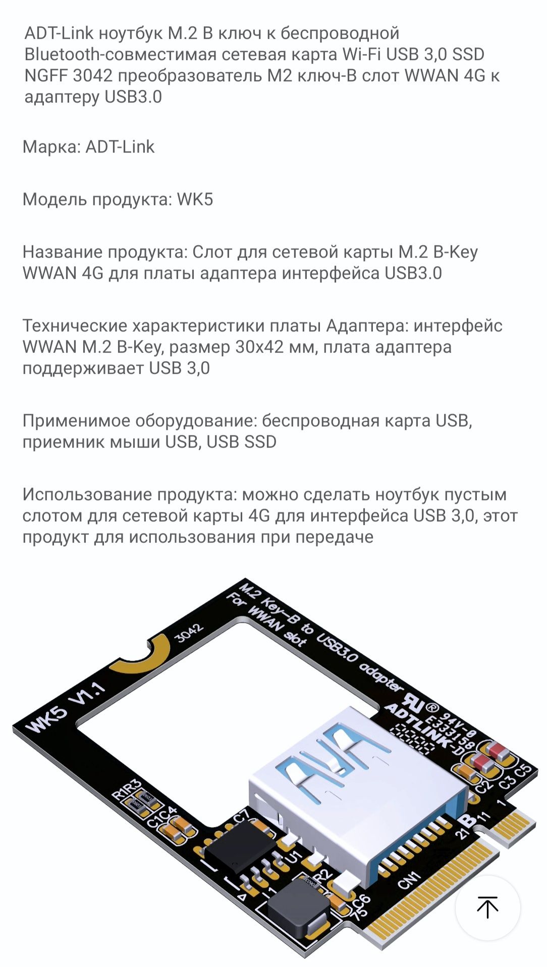 Адаптер USB3.0 M.2 B-Key в слот  WWAN