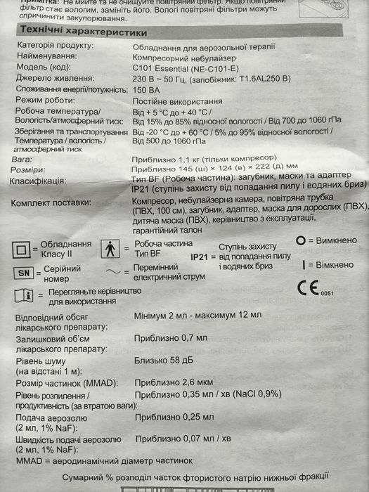 Інгалятор Omron C101