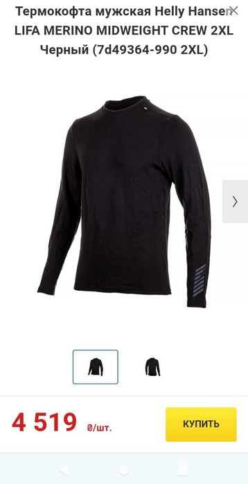 Термокофта Helly Hansen lifa merino crew р М термобілизна меринос