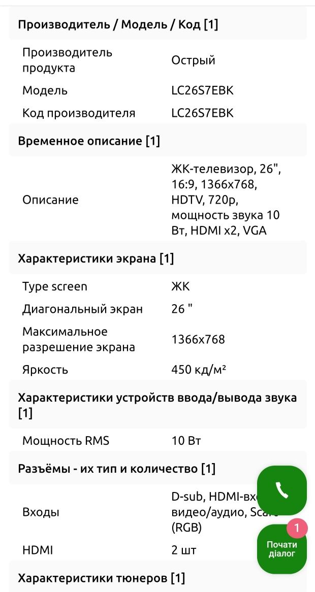 Телевізор sharp lc-26s7e-bk