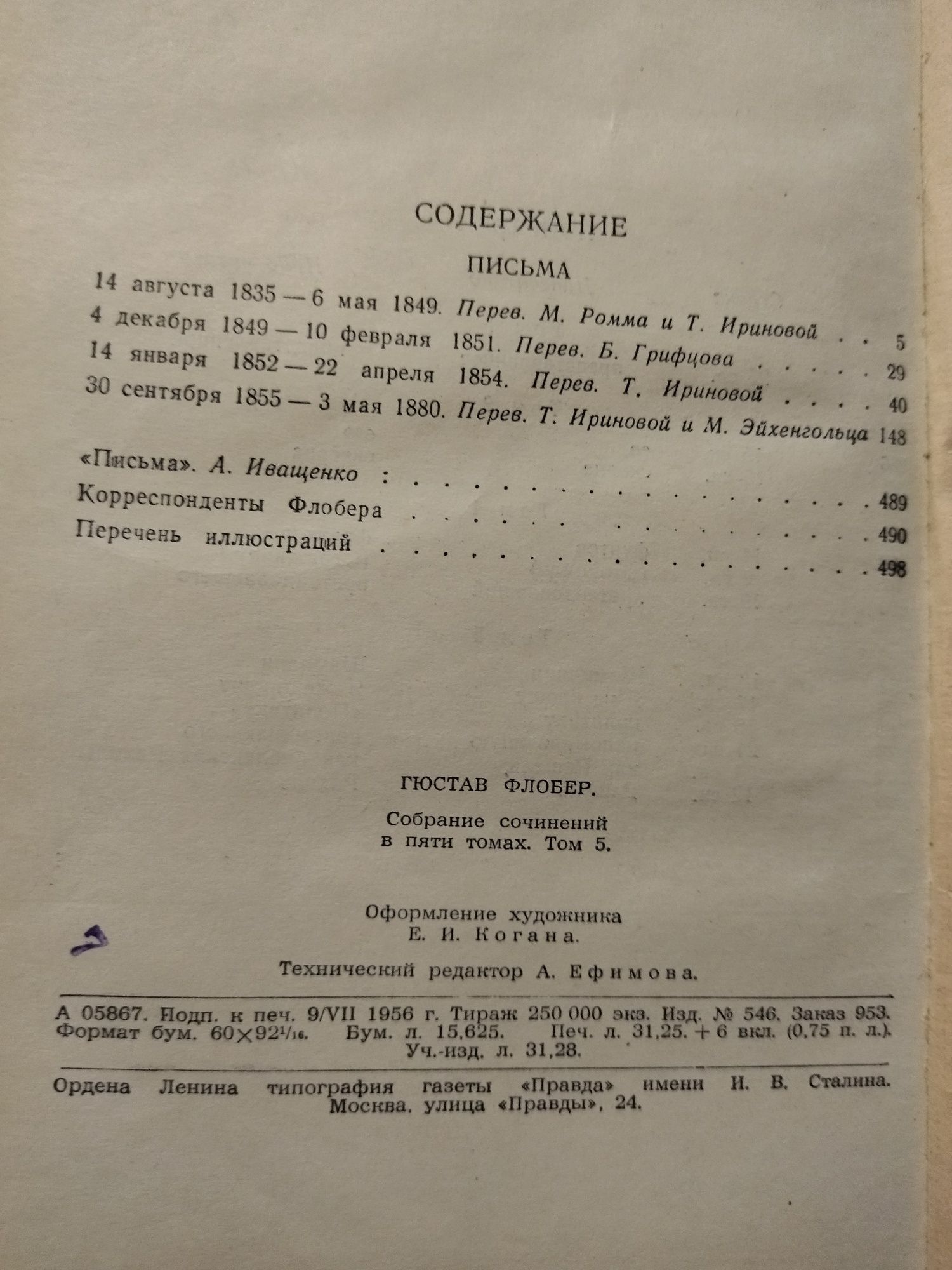 Гюстав Флобер собрание сочинений в пяти томах